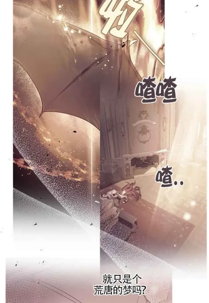 《管他什么公女 我要回家》第36话图94
