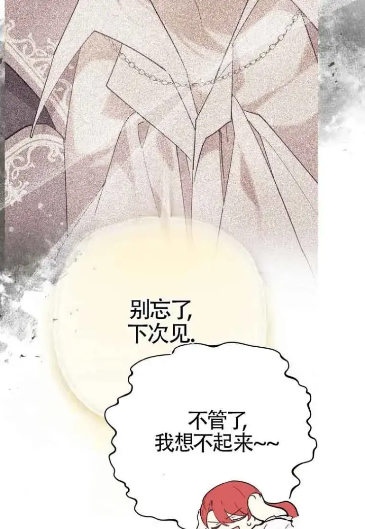 《管他什么公女 我要回家》第36话图98