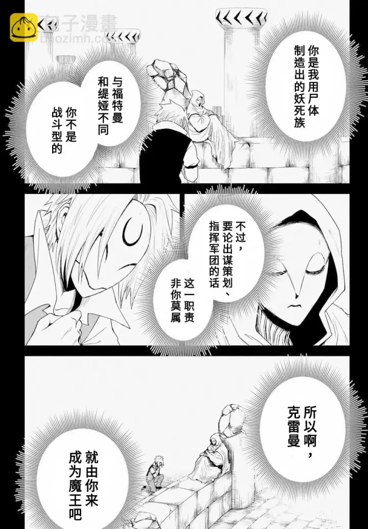 漫画《关于我转生变成史莱姆这档事 克雷曼Revenge》第01话第10张图