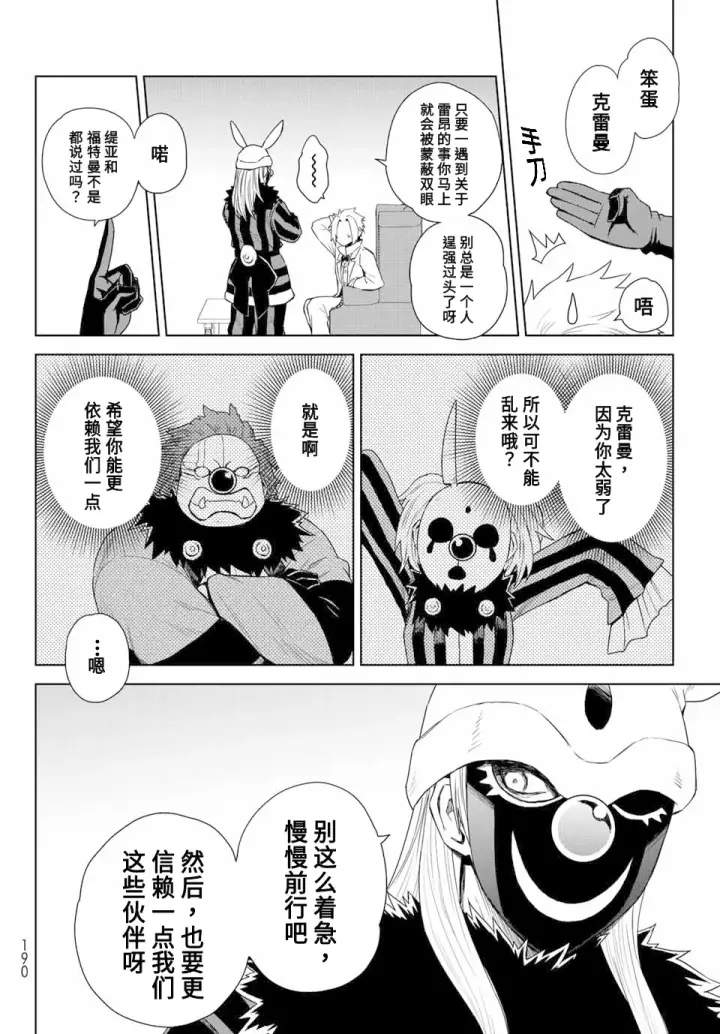 漫画《关于我转生变成史莱姆这档事 克雷曼Revenge》第01话第11张图