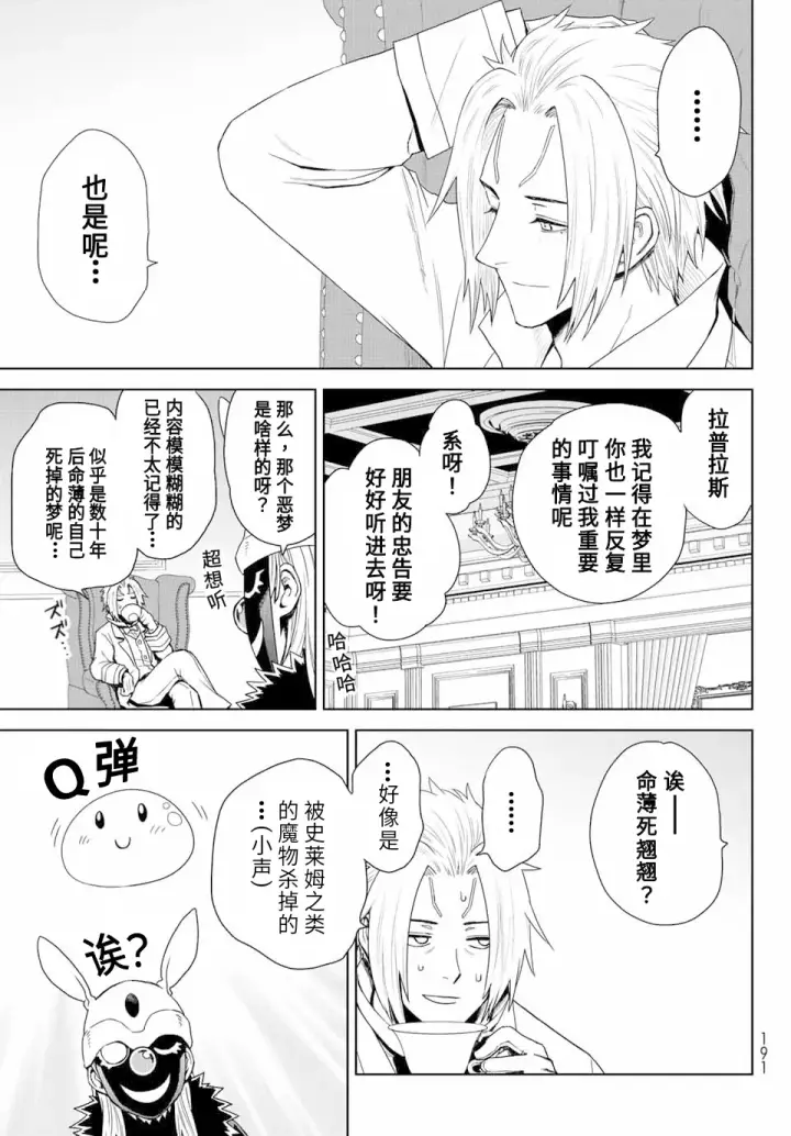 漫画《关于我转生变成史莱姆这档事 克雷曼Revenge》第01话第12张图