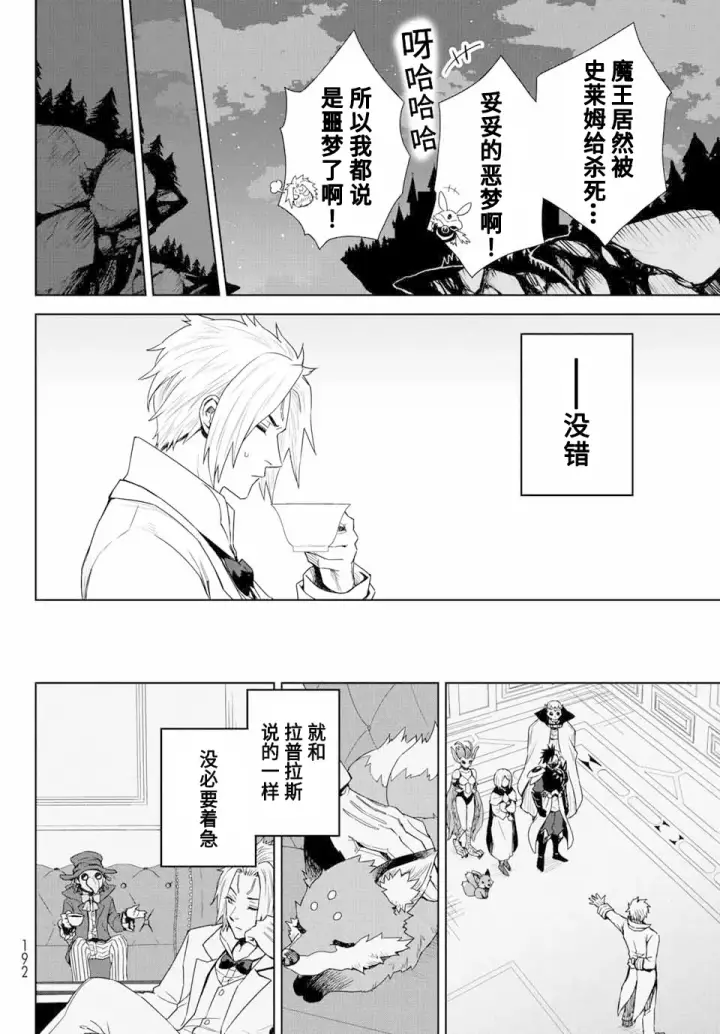 漫画《关于我转生变成史莱姆这档事 克雷曼Revenge》第01话第13张图