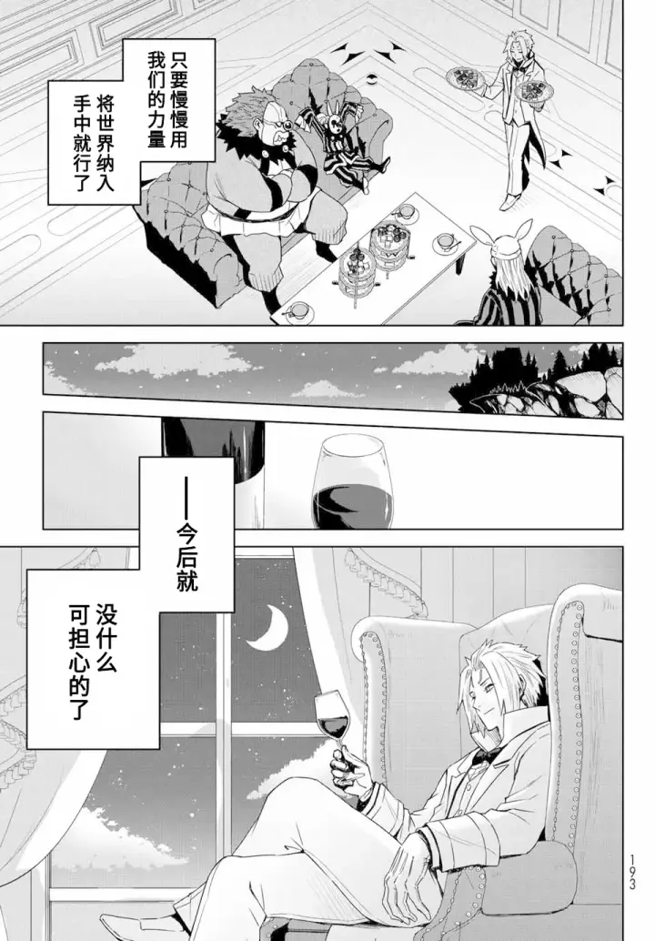 漫画《关于我转生变成史莱姆这档事 克雷曼Revenge》第01话第14张图