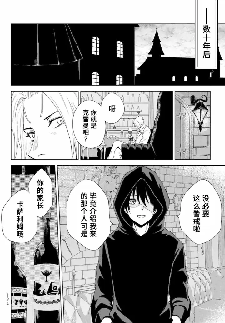 漫画《关于我转生变成史莱姆这档事 克雷曼Revenge》第01话第15张图