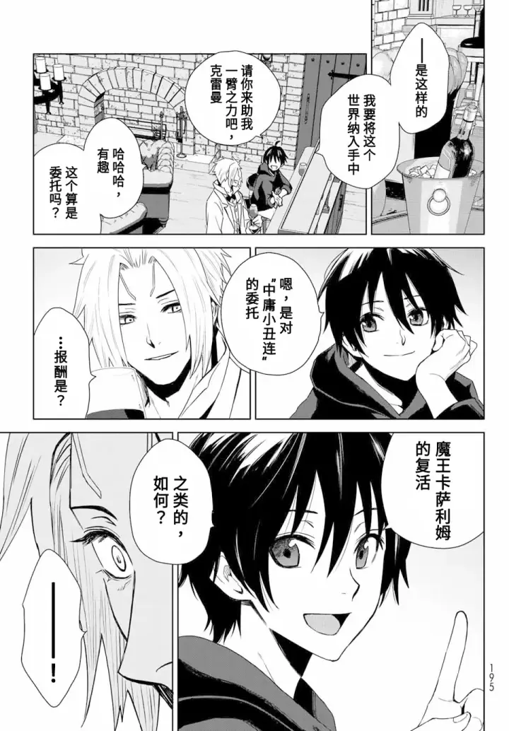 漫画《关于我转生变成史莱姆这档事 克雷曼Revenge》第01话第16张图