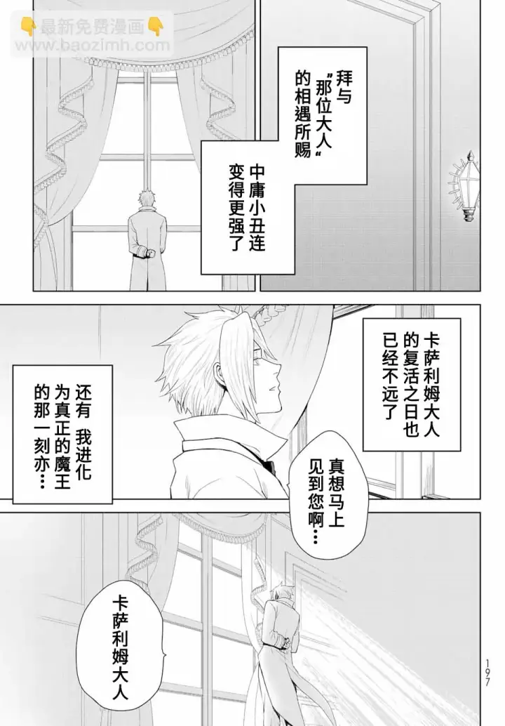 漫画《关于我转生变成史莱姆这档事 克雷曼Revenge》第01话第18张图