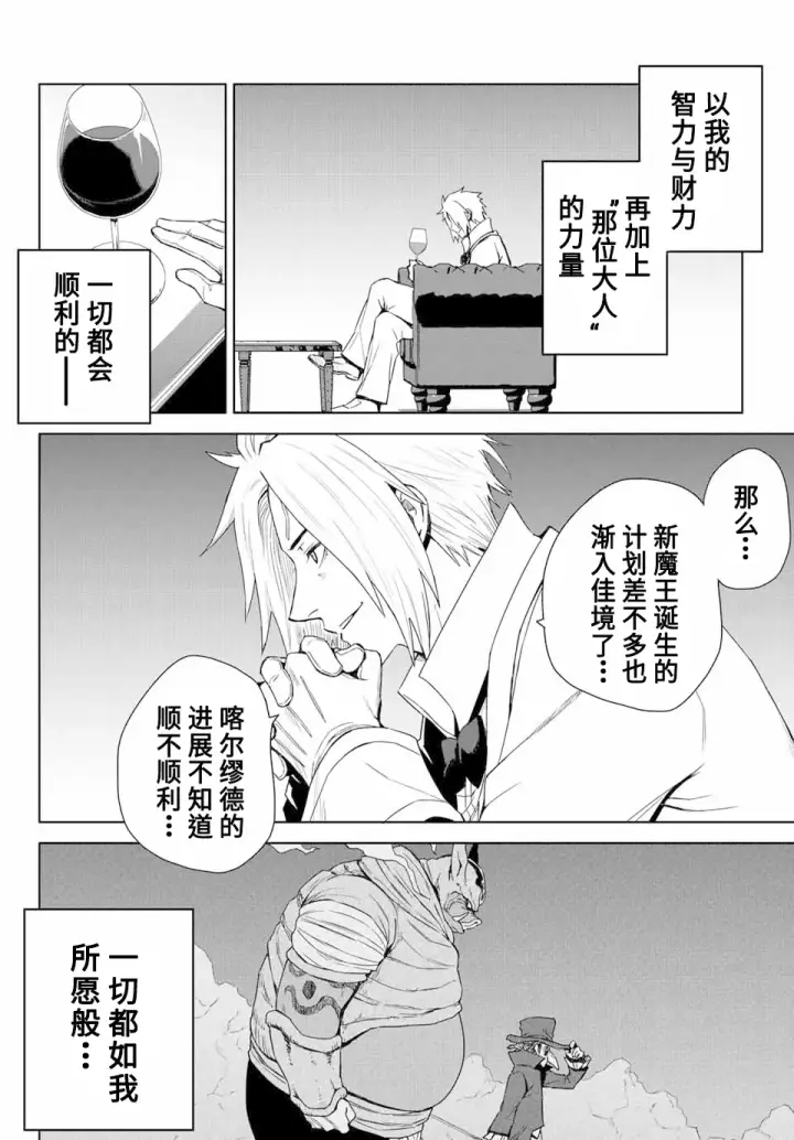 漫画《关于我转生变成史莱姆这档事 克雷曼Revenge》第01话第19张图