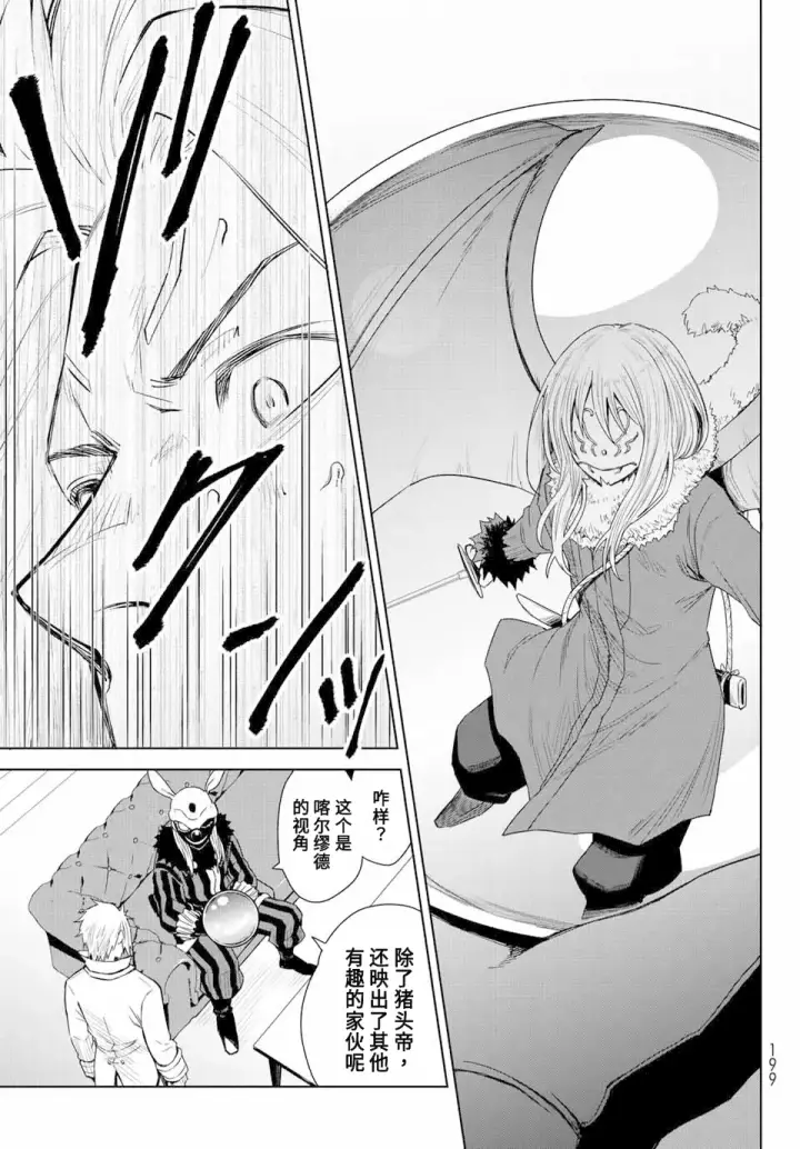 漫画《关于我转生变成史莱姆这档事 克雷曼Revenge》第01话第20张图