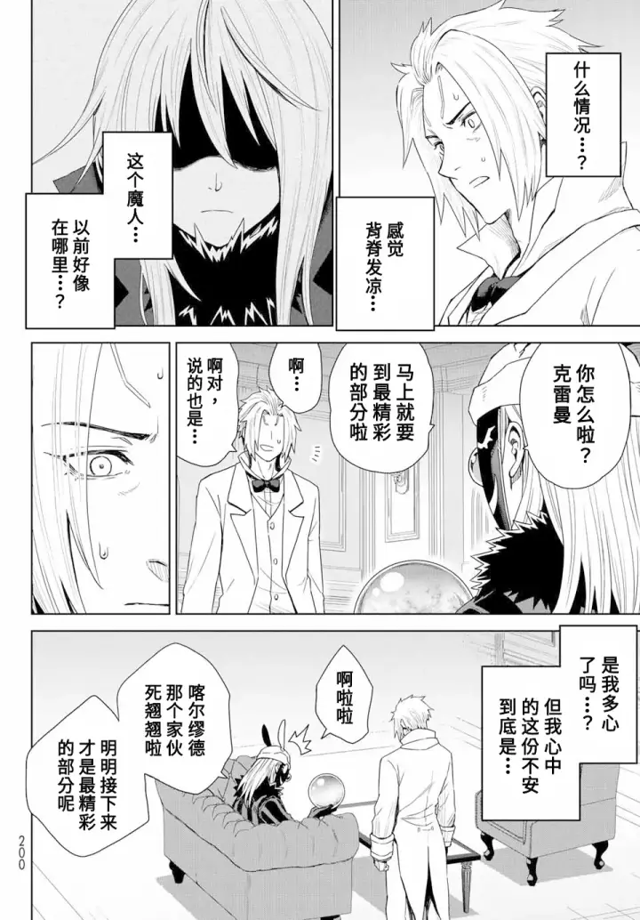 漫画《关于我转生变成史莱姆这档事 克雷曼Revenge》第01话第21张图