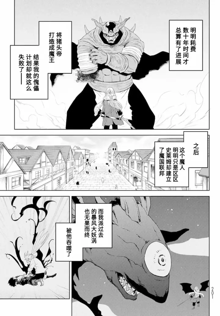 漫画《关于我转生变成史莱姆这档事 克雷曼Revenge》第01话第22张图