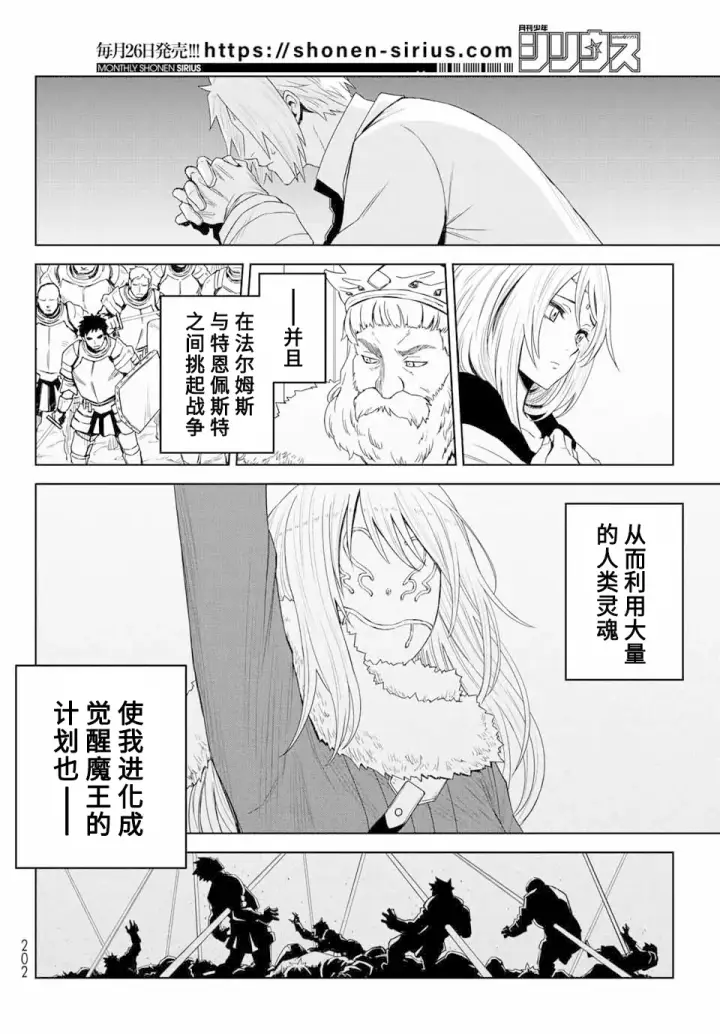 漫画《关于我转生变成史莱姆这档事 克雷曼Revenge》第01话第23张图