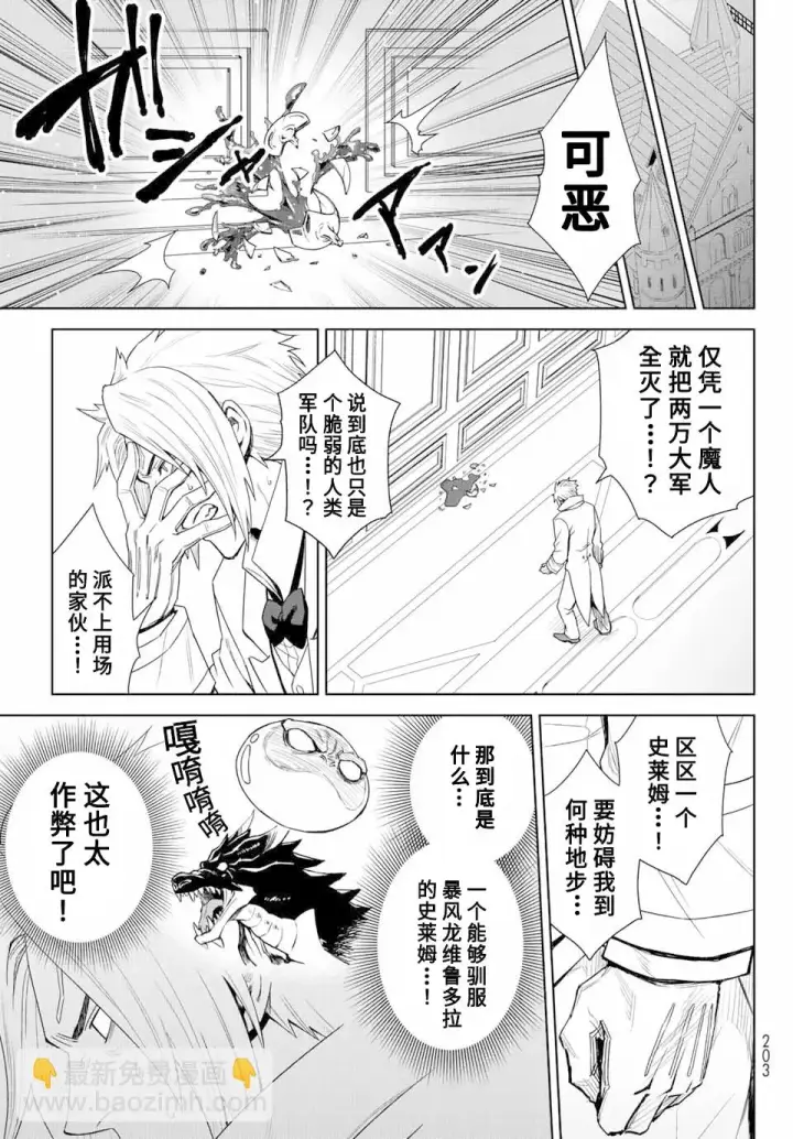 漫画《关于我转生变成史莱姆这档事 克雷曼Revenge》第01话第24张图