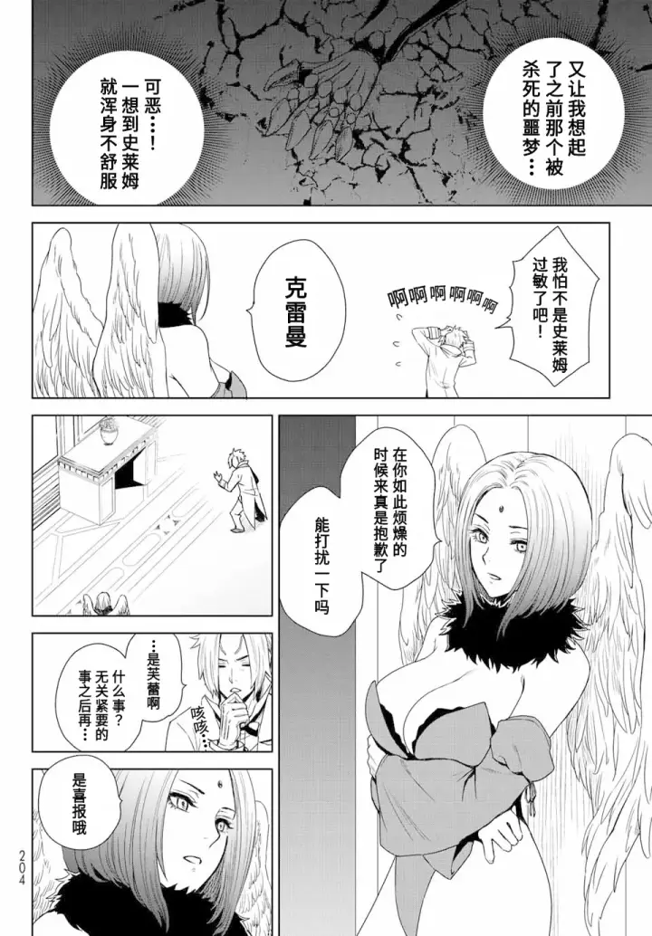 漫画《关于我转生变成史莱姆这档事 克雷曼Revenge》第01话第25张图