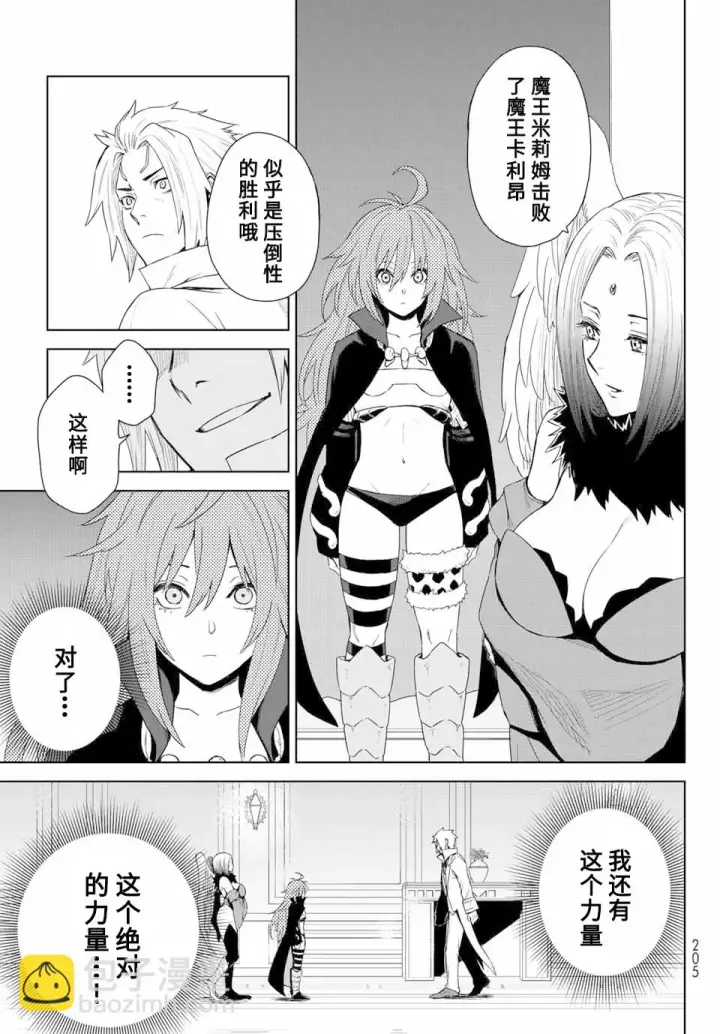 漫画《关于我转生变成史莱姆这档事 克雷曼Revenge》第01话第26张图