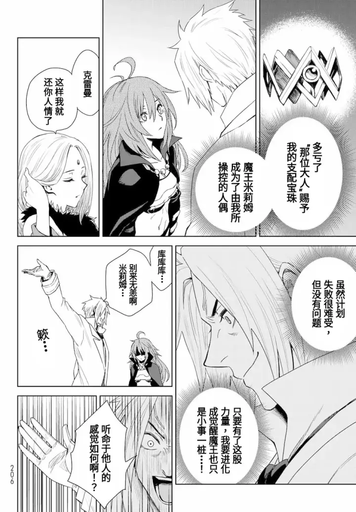 漫画《关于我转生变成史莱姆这档事 克雷曼Revenge》第01话第27张图
