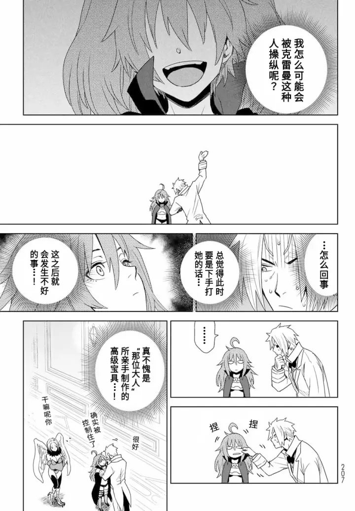 漫画《关于我转生变成史莱姆这档事 克雷曼Revenge》第01话第28张图