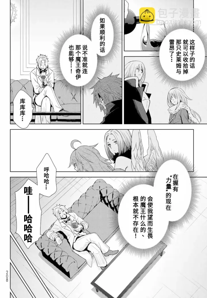 漫画《关于我转生变成史莱姆这档事 克雷曼Revenge》第01话第29张图