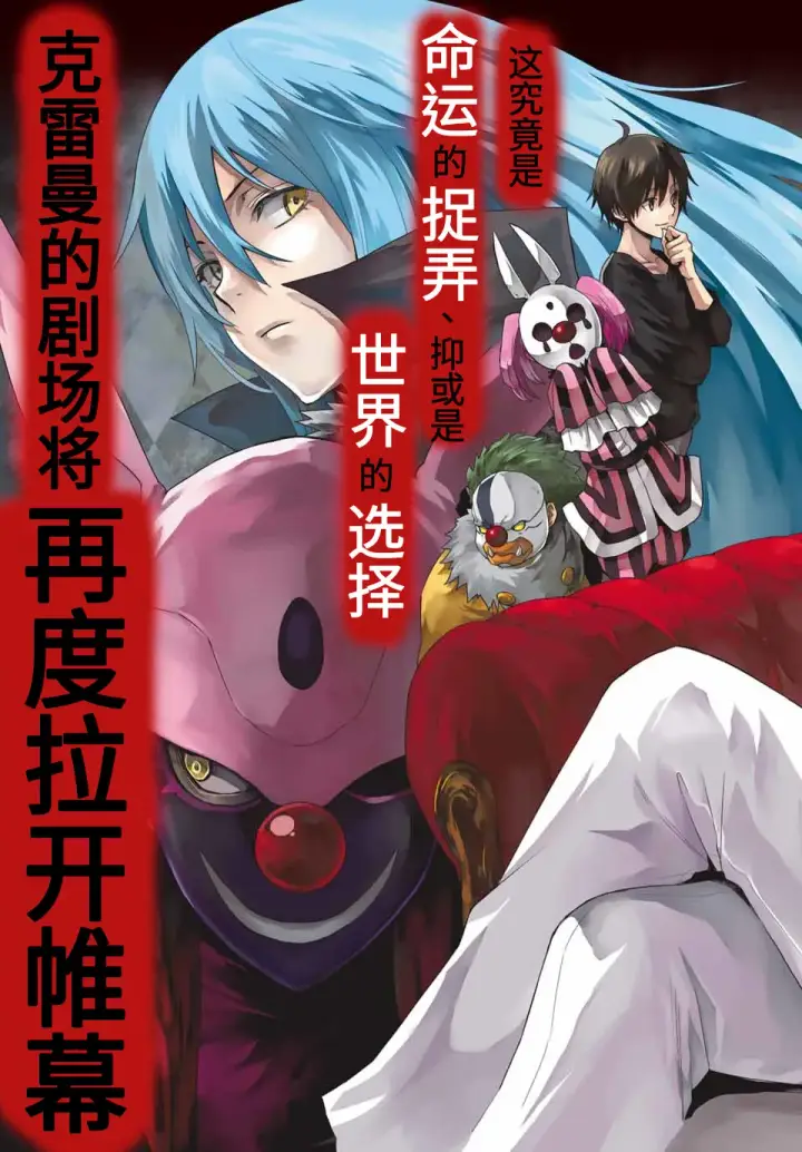 漫画《关于我转生变成史莱姆这档事 克雷曼Revenge》第01话第3张图