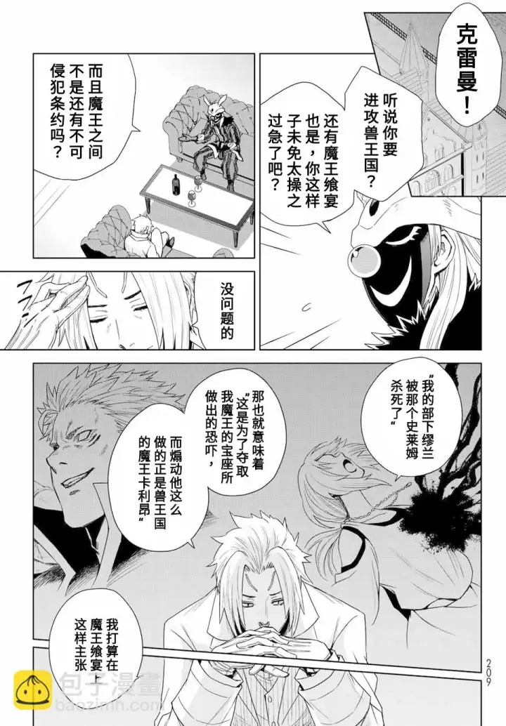 漫画《关于我转生变成史莱姆这档事 克雷曼Revenge》第01话第30张图