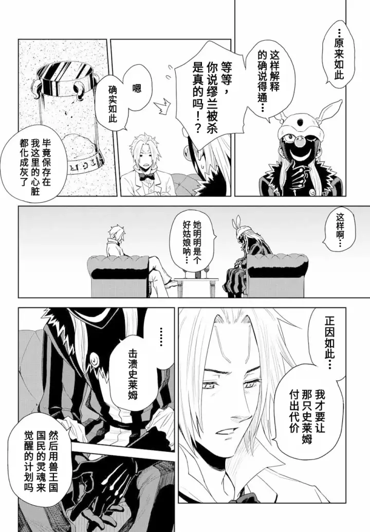 漫画《关于我转生变成史莱姆这档事 克雷曼Revenge》第01话第31张图