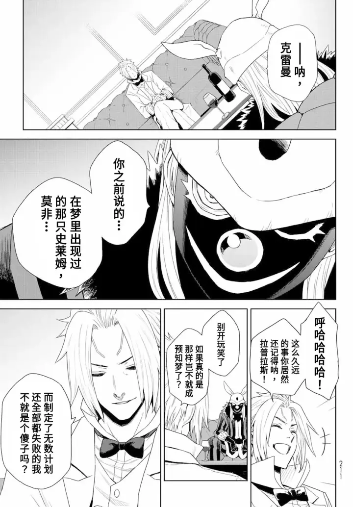 漫画《关于我转生变成史莱姆这档事 克雷曼Revenge》第01话第32张图