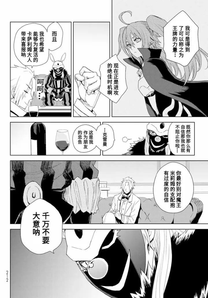 漫画《关于我转生变成史莱姆这档事 克雷曼Revenge》第01话第33张图