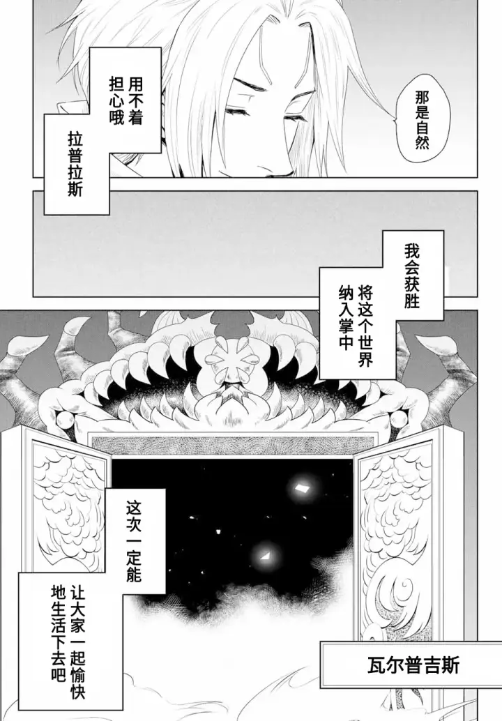 漫画《关于我转生变成史莱姆这档事 克雷曼Revenge》第01话第34张图