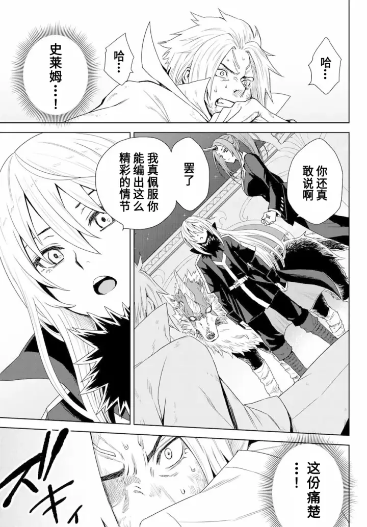 漫画《关于我转生变成史莱姆这档事 克雷曼Revenge》第01话第36张图