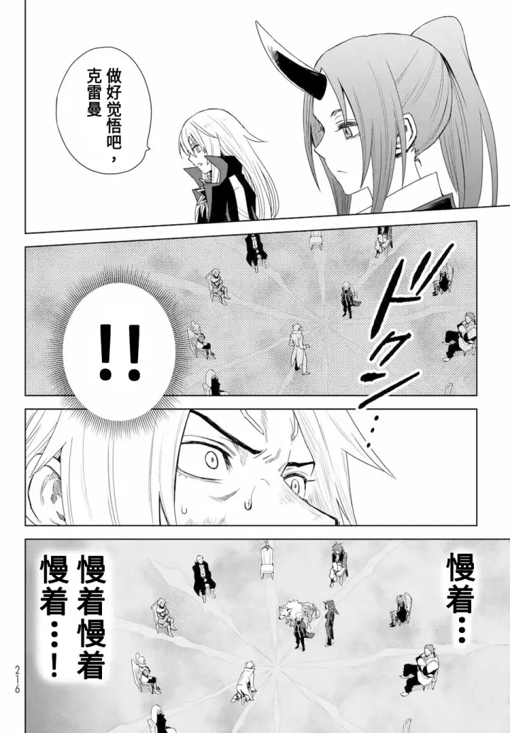 漫画《关于我转生变成史莱姆这档事 克雷曼Revenge》第01话第37张图
