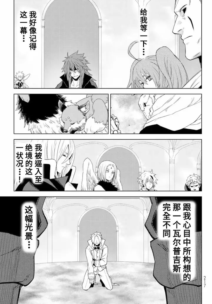 漫画《关于我转生变成史莱姆这档事 克雷曼Revenge》第01话第38张图