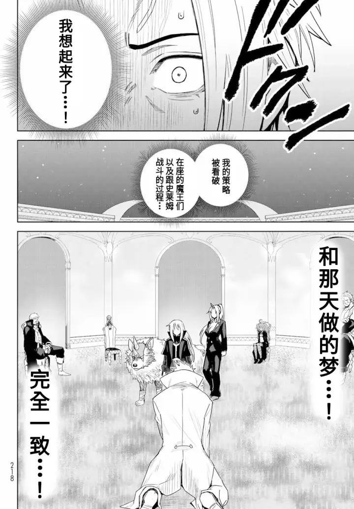 漫画《关于我转生变成史莱姆这档事 克雷曼Revenge》第01话第39张图