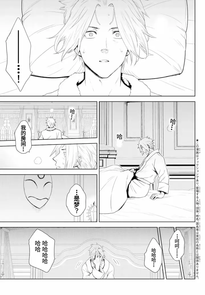 漫画《关于我转生变成史莱姆这档事 克雷曼Revenge》第01话第4张图