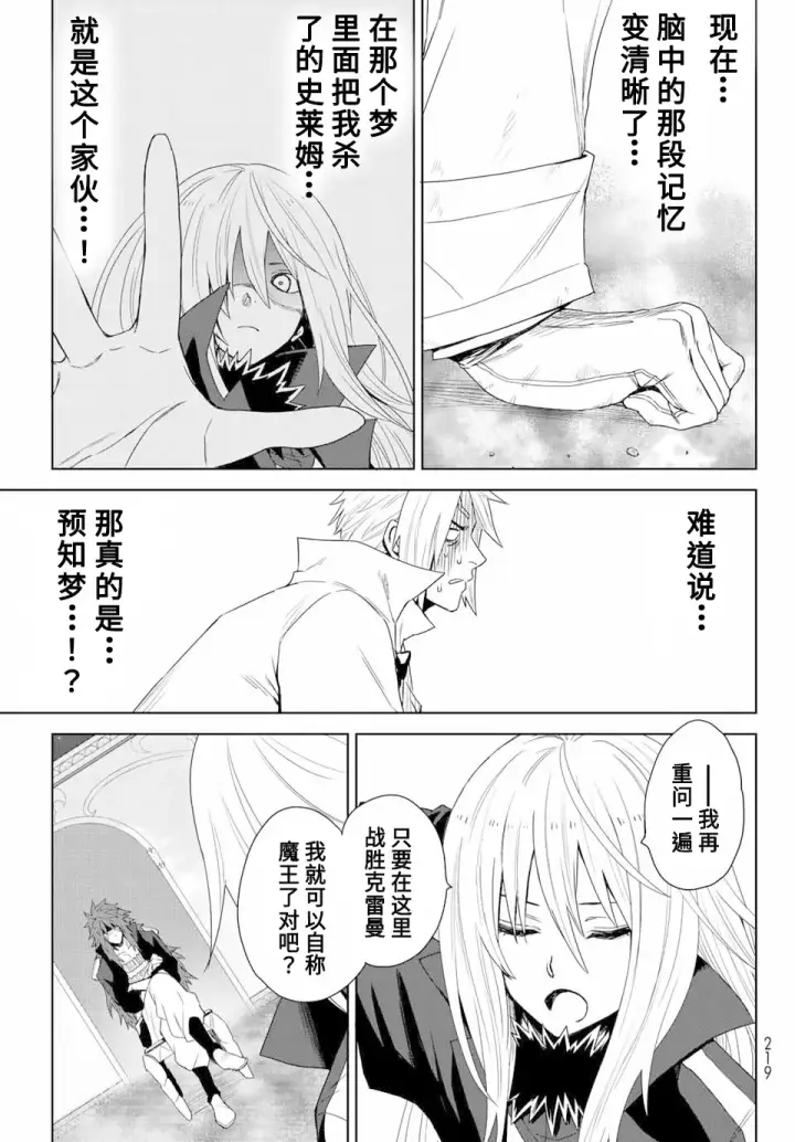漫画《关于我转生变成史莱姆这档事 克雷曼Revenge》第01话第40张图