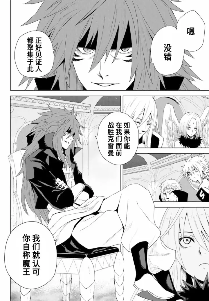 漫画《关于我转生变成史莱姆这档事 克雷曼Revenge》第01话第41张图