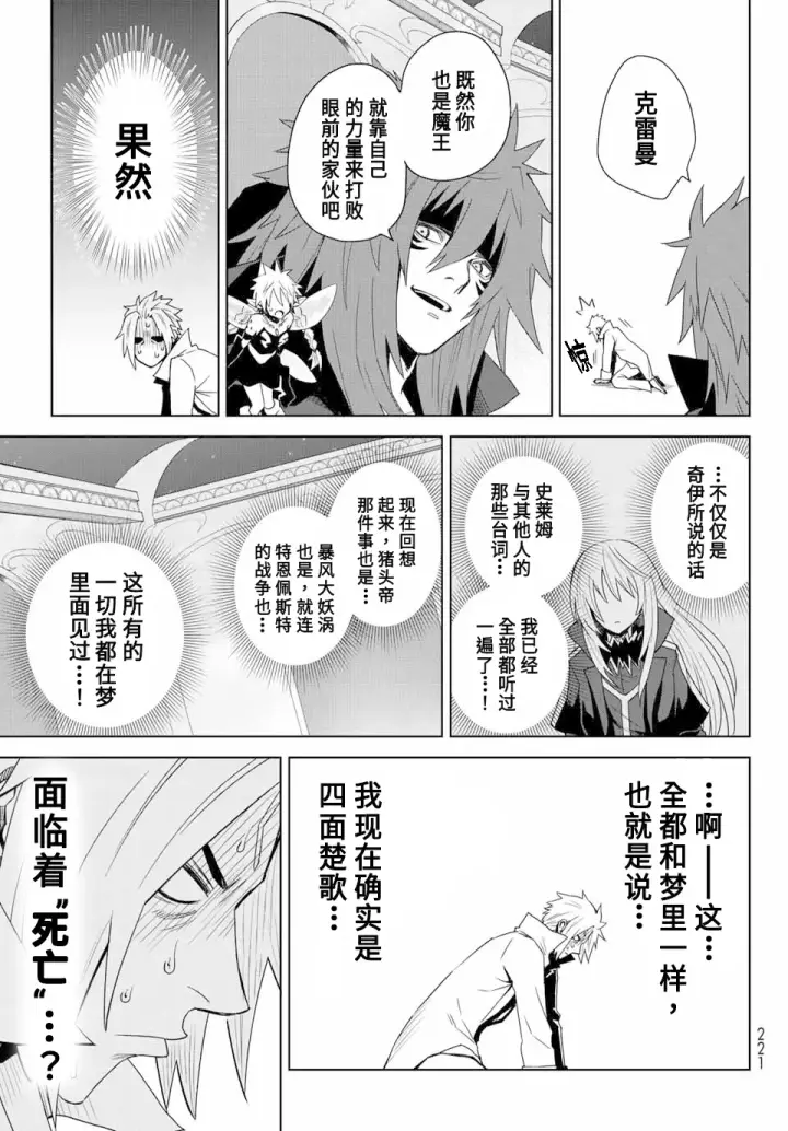 漫画《关于我转生变成史莱姆这档事 克雷曼Revenge》第01话第42张图