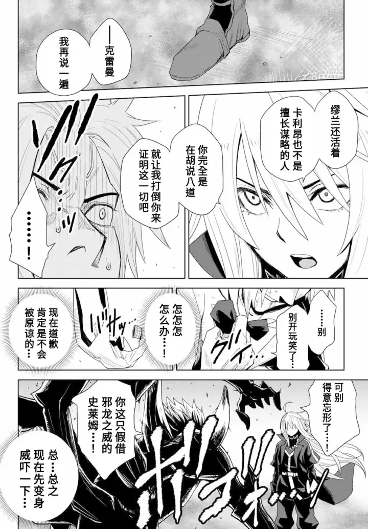 漫画《关于我转生变成史莱姆这档事 克雷曼Revenge》第01话第43张图
