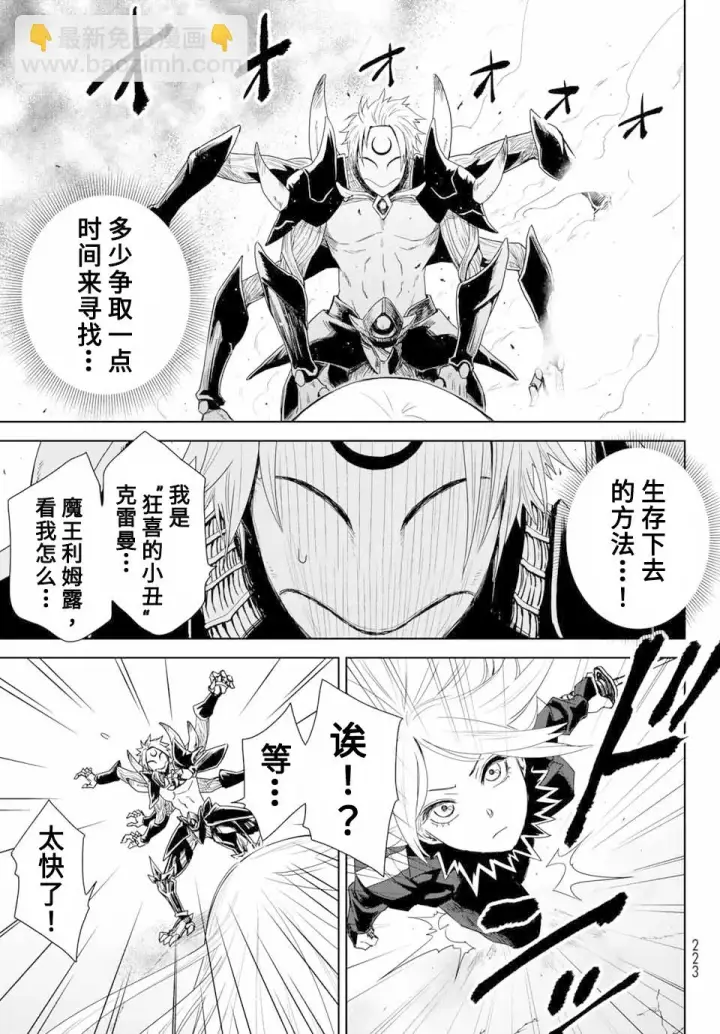 漫画《关于我转生变成史莱姆这档事 克雷曼Revenge》第01话第44张图