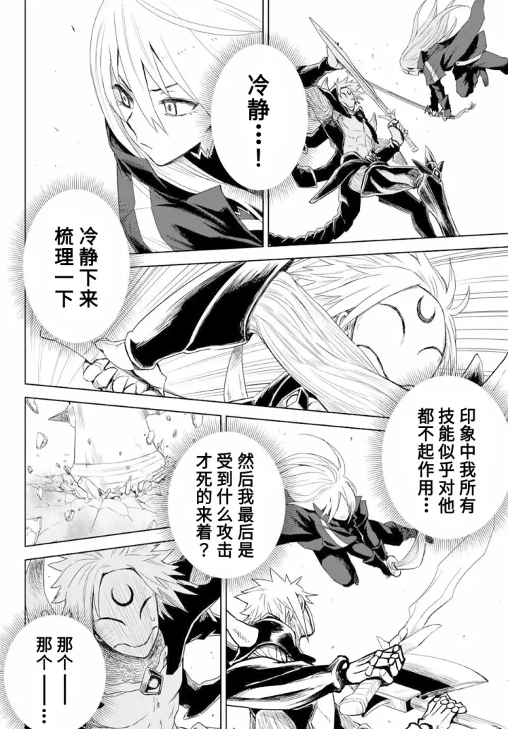漫画《关于我转生变成史莱姆这档事 克雷曼Revenge》第01话第45张图