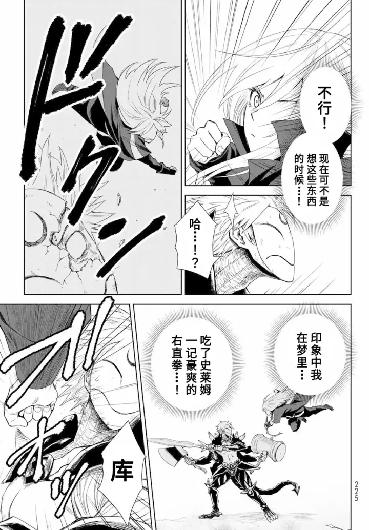 漫画《关于我转生变成史莱姆这档事 克雷曼Revenge》第01话第46张图