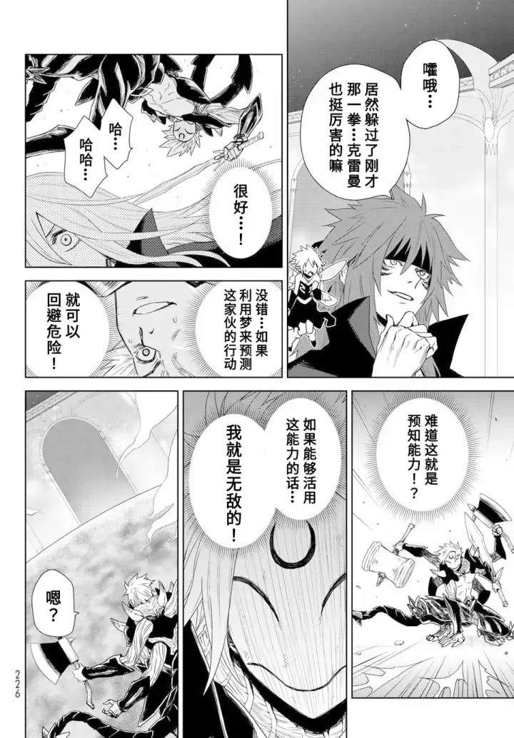 漫画《关于我转生变成史莱姆这档事 克雷曼Revenge》第01话第47张图