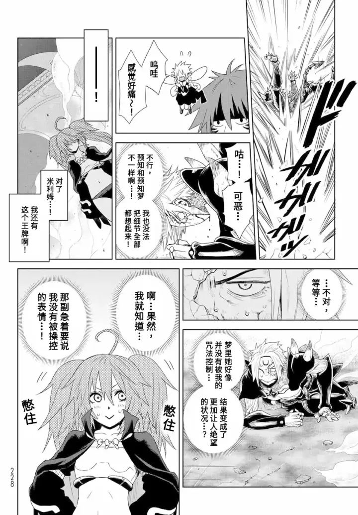 漫画《关于我转生变成史莱姆这档事 克雷曼Revenge》第01话第49张图