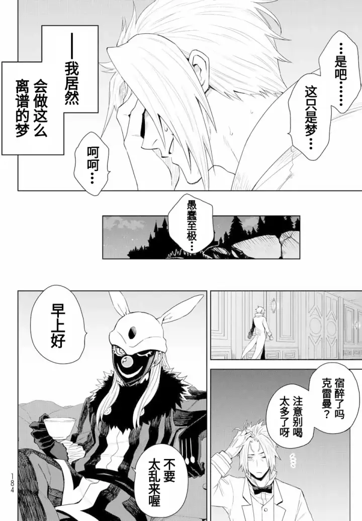 漫画《关于我转生变成史莱姆这档事 克雷曼Revenge》第01话第5张图