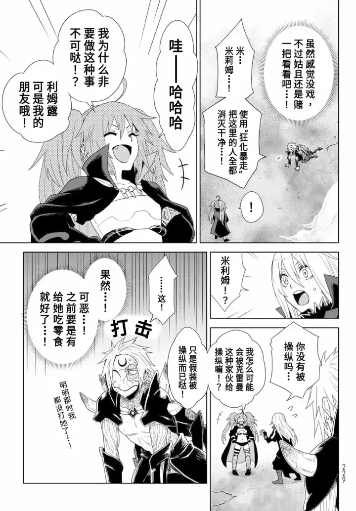 漫画《关于我转生变成史莱姆这档事 克雷曼Revenge》第01话第50张图