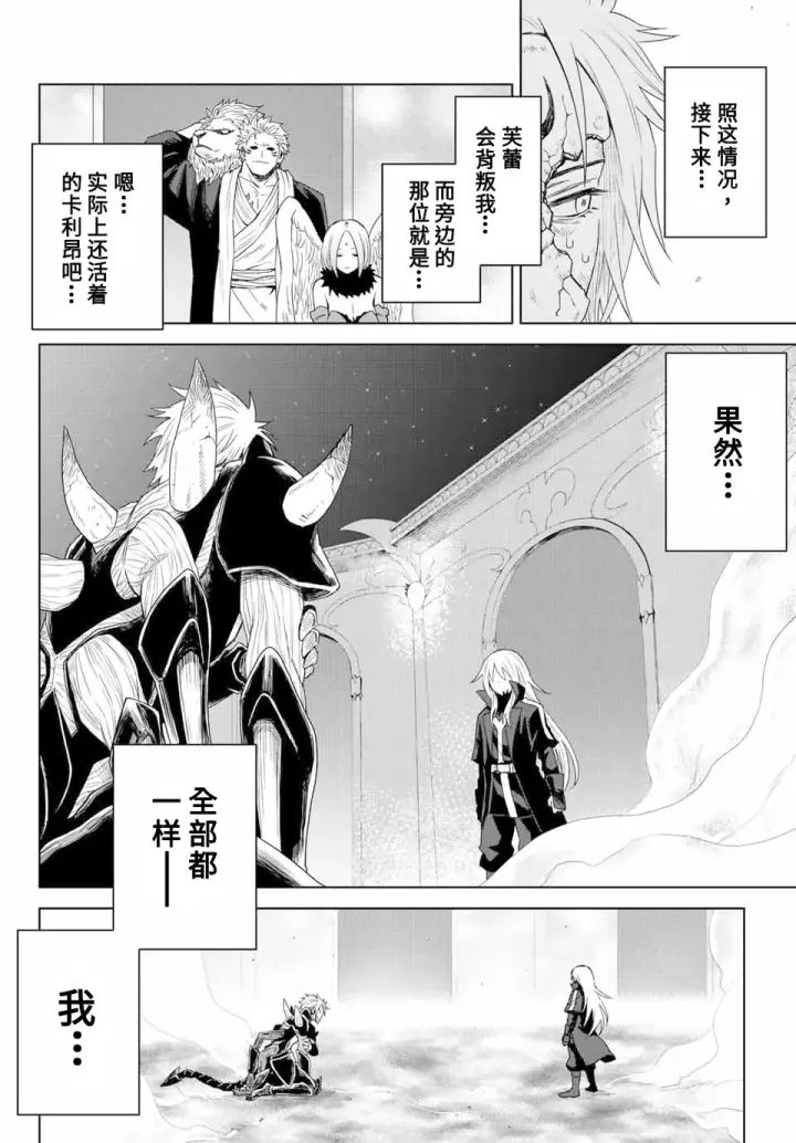漫画《关于我转生变成史莱姆这档事 克雷曼Revenge》第01话第51张图