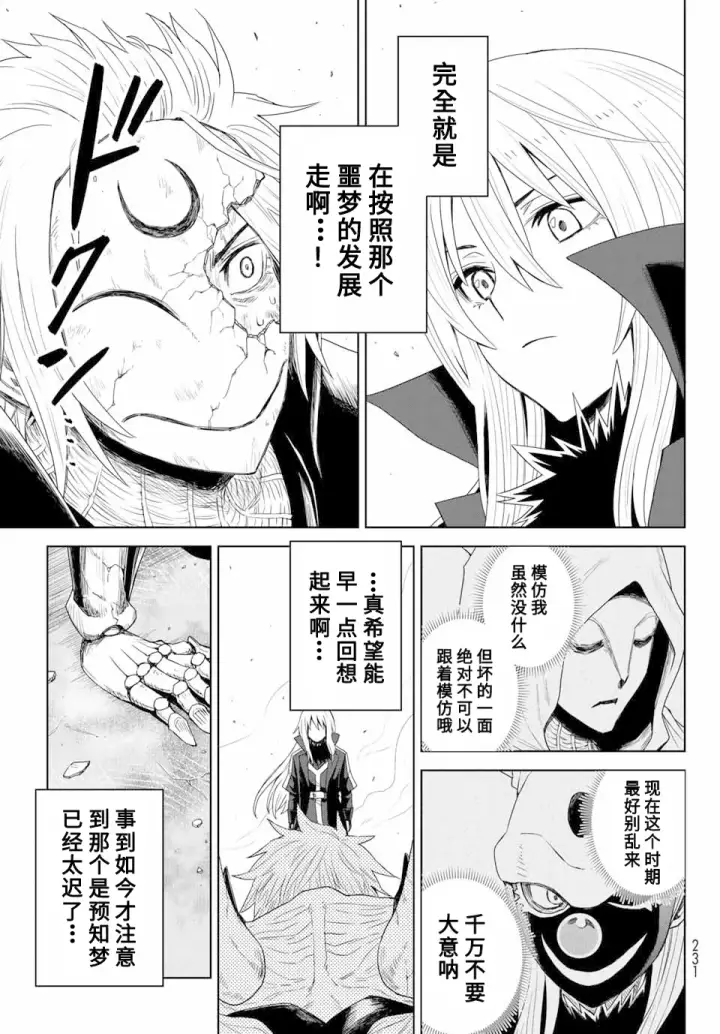 漫画《关于我转生变成史莱姆这档事 克雷曼Revenge》第01话第52张图