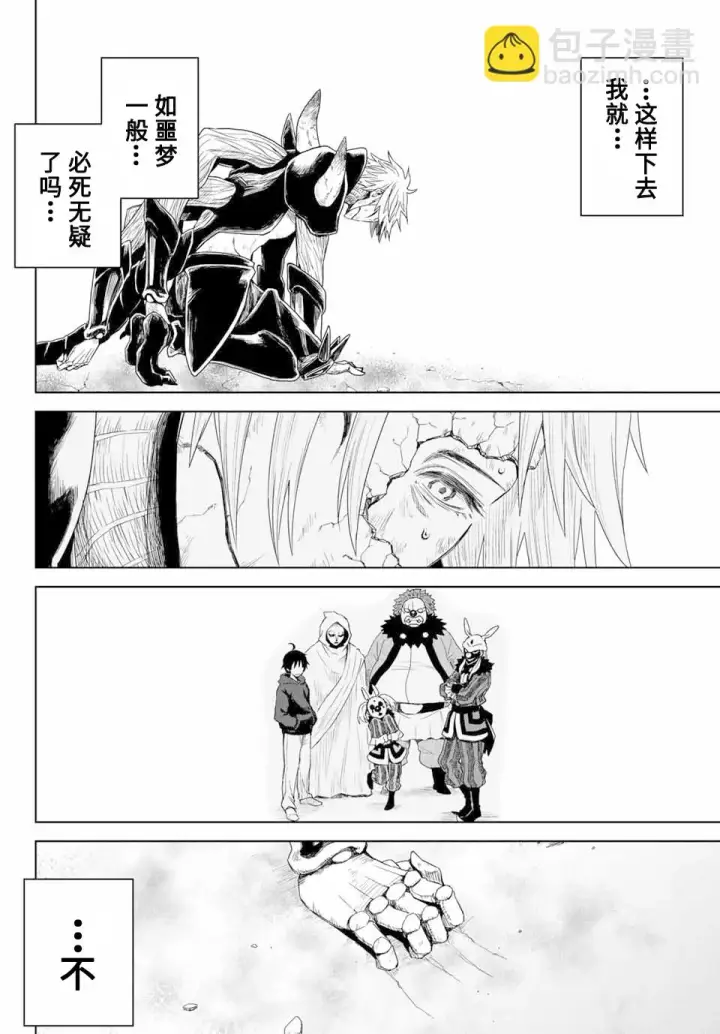 漫画《关于我转生变成史莱姆这档事 克雷曼Revenge》第01话第53张图