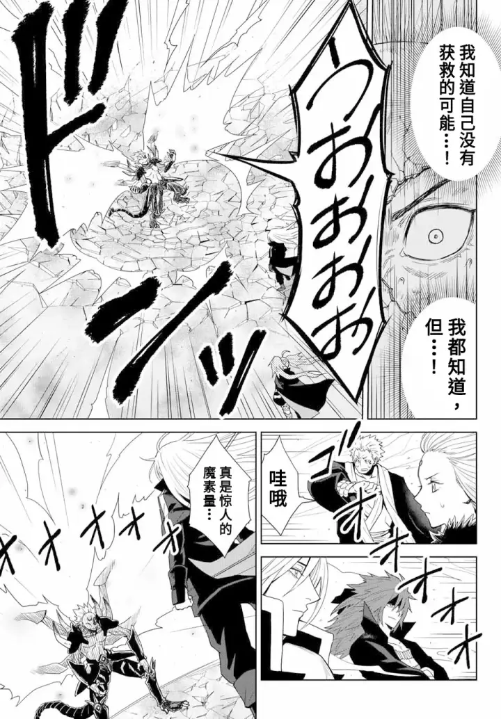 漫画《关于我转生变成史莱姆这档事 克雷曼Revenge》第01话第54张图