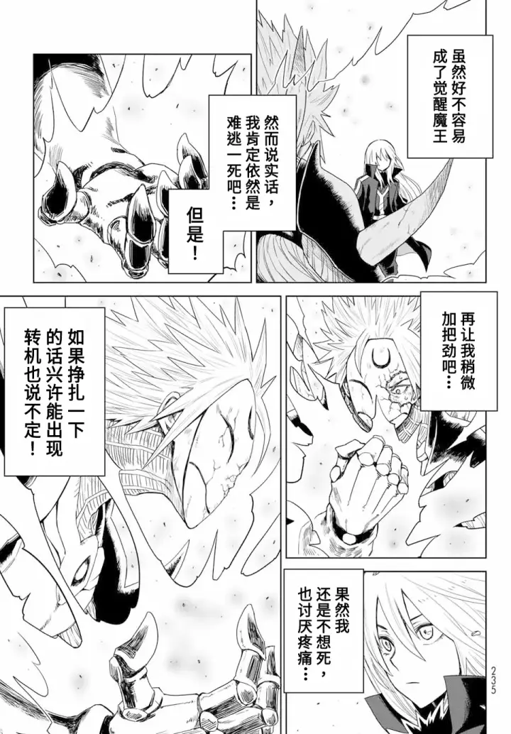漫画《关于我转生变成史莱姆这档事 克雷曼Revenge》第01话第56张图