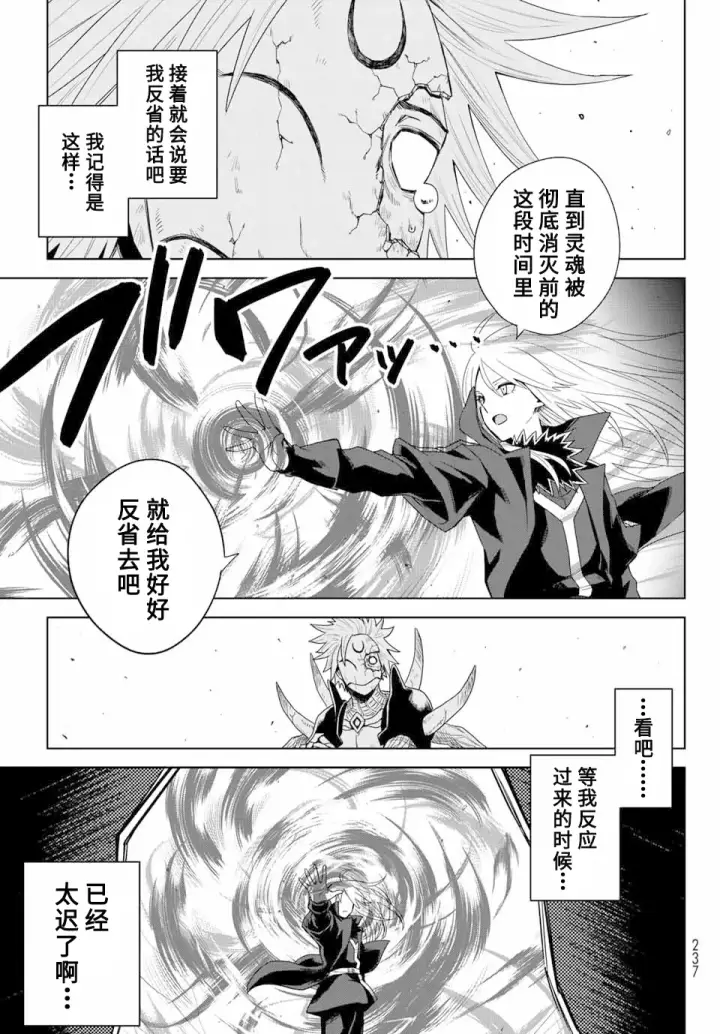 漫画《关于我转生变成史莱姆这档事 克雷曼Revenge》第01话第58张图