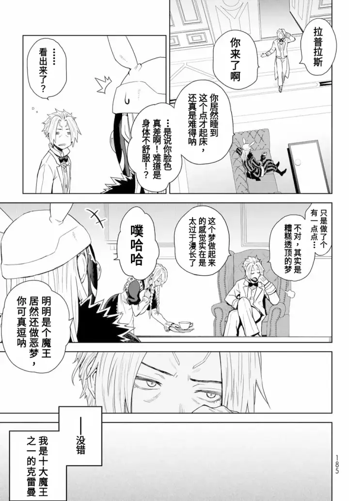 漫画《关于我转生变成史莱姆这档事 克雷曼Revenge》第01话第6张图